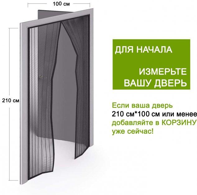 Дверна антимоскітна штора на магніті (210x100 см) Magic Mesh / Москітна сітка на двері від комах