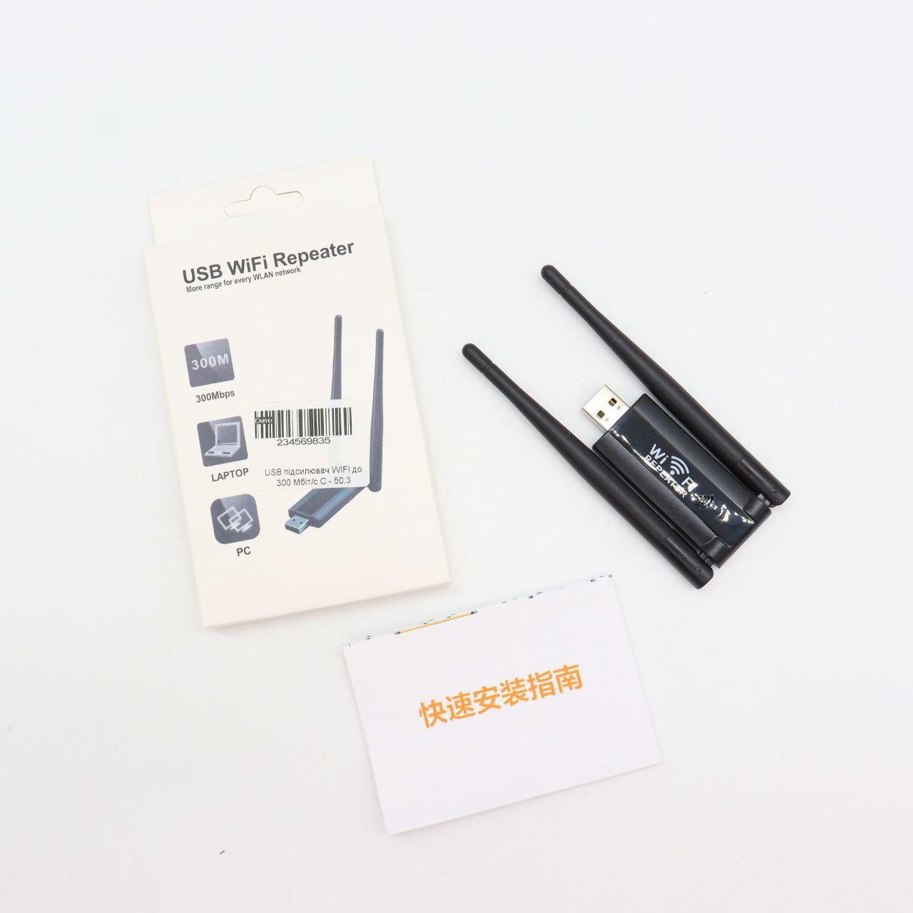 Підсилювач WIFI сигналу, до 300 Мбіт/с від USB / Ретранслятор WIFI / Репітер WIFI / Підсилювач вайфай
